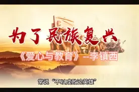 《爱心与教育》李镇西@乐视精彩剧场 @乐视小福看影视 @开心嘴炮视频封面