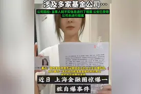 金融圈大瓜！25 岁“女王”为何甘愿私生活自爆？视频封面
