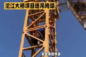 沱江大桥项目塔吊垮塌视频封面