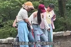 难怪说泰山从来不收废物的门票：晃晃悠悠下山的场景堪比丐帮聚会视频封面