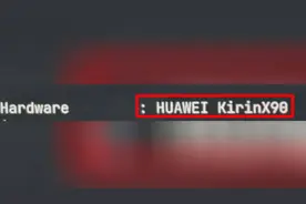 出乎所有人意料？华为自研电脑芯片麒麟X90！性能媲美苹果M2