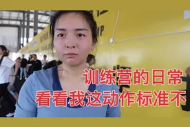 旅行妹子进入减肥训练营调理作息，这样的日常训练你能撑几天？视频封面