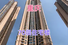 重庆厉害了，住宅楼都建成了摩天大楼，高度达到了211米有70层。视频封面