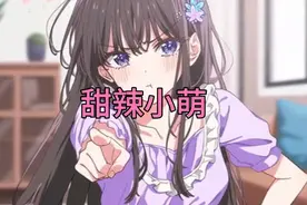 我也是第一次当你女朋友，有啥做的不好的地方请你讲出来。视频封面