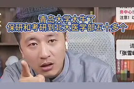 青岛大学太牛了，保研和考研到北大医学部五十多个视频封面