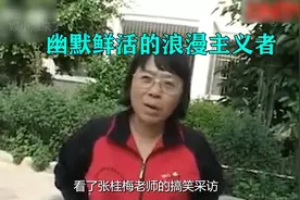 看到张桂梅如此搞笑才发现，宋佳电视剧里简直演出了她本人的精髓视频封面