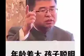 父母年龄差大,地域差大,孩子更聪明 #教育#认知#杨慧教视频封面