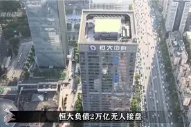 起底许家印的窟窿帝国：39亿撬动2万亿贷款，负债的恒大还能活？视频封面
