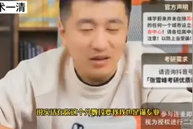 张雪峰：清北独一档，其他学校都要重专业，中科大不比复交差！