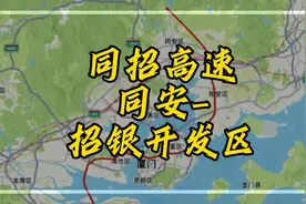同招高速，起自厦门市同安区汀溪镇，止于漳州招商局经济开发区视频封面