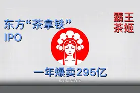 霸王茶姬即将上市，全面解读：为什么成功的是霸王茶姬？