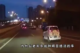 为什么老头乐这种明显违法的车上路不会被查？你猜为什么叫老头乐视频封面