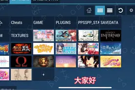 全网最简单的PPSSPP模拟器导入游戏方法 有手就会#苹果