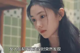 女人在帮妹妹洗澡时突然发现，其后背有诡异生物在蠕动，七根心简