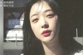 韩国顶流女明星15岁走红，25岁自杀，十年间的内幕曝光！视频封面