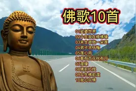 10首净化心灵的佛歌，每天听一遍消除烦恼心情愉悦《弟子求忏悔》视频封面