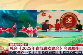 总台《2025年春节联欢晚会》今晚播出视频封面
