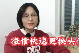 微信换头像，最最简单的操作视频封面