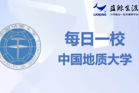 每日一校：中国地质大学，探索地球奥秘的摇篮！🌍🎓视频封面