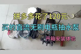 拼多多花了120元，买了一个电瓶抽水泵，开箱安装体验一下效果