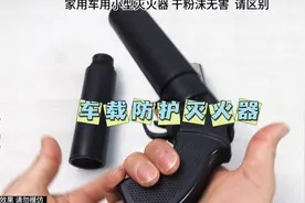 户外个人防护黑科技武器辣椒弹车载灭火器灭火枪中华消防第一枪