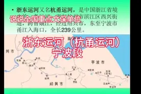 说说全国重点文保单位：浙东运河（杭甬运河）宁波段视频封面