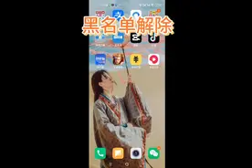 黑名单怎么解除的方法