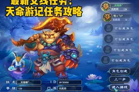 梦幻西游：最新支线任务天命游记任务攻略。