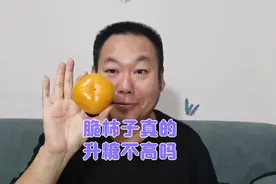 脆柿子真的涨糖不高吗？比软柿子要好些？老王吃一个验证一下！