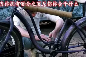 修车达人教你如何修复自行车🚲视频封面
