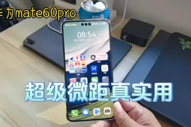 mate60pro的超级微距使用方法视频封面