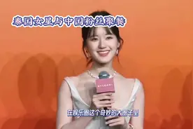 泰国女星与粉丝亲密互动，分享娱乐圈的奇妙故事！视频封面