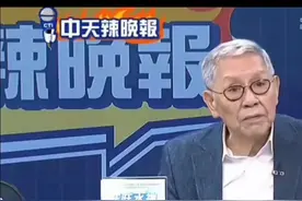 帅化民还在幻想台湾军队有先进武器打现代化战争！梦里啥都有！视频封面
