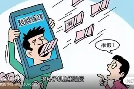 揭秘手机出租骗局视频封面