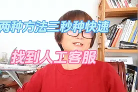 两种方法三秒钟帮你快速快速找到人工客服