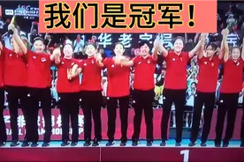 我们是冠军🏆！！视频封面