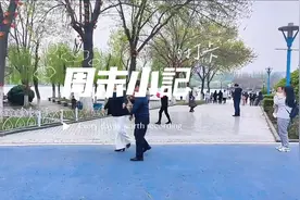 日常生活的缩影~春天公园里快乐的人们视频封面