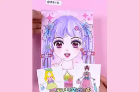 打扮三个娃娃 公主化妆换装贴纸书#手工制作 #手工 #秋日暴击