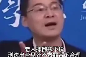 #罗翔普法 #罗翔 #老人摔倒扶不扶？刑法出台见死不救罪合不合理视频封面