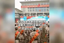新兵即将启程，2025年新兵入伍#军人#兵哥哥#新兵入伍视频封面
