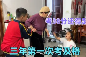 女儿考了38分得瑟回家，奶奶不批评反而带她去下馆子，到底为啥