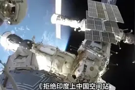 拒绝印度上中国空间站，理由太现实