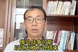 俄乌战争可能以这五种方式结束