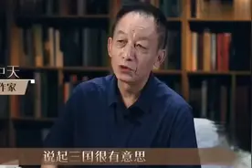 三国历史究竟有何魅力？人人都爱读。#易中天#视频封面