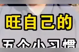 旺自己的玄学，都来看看，生活更美好！别错过视频封面