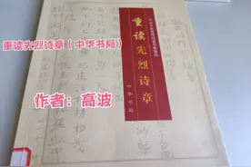 重读先烈诗章（中华书局）作者：高波《狱中诗》视频封面