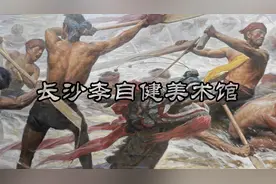 艺术爱好者的必打卡之地，长沙李自健美术馆！将让你流连忘返。