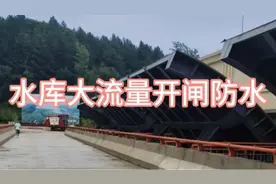 五常市龙凤山 水库开闸大流量泄洪，下面村庄要保不住了。视频封面