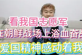看电影《志愿军雄兵出击》有感分享给朋友们视频封面