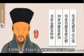 王阳明经典八句话，能解所有迷茫和焦虑--节选自公众号“洞见”视频封面